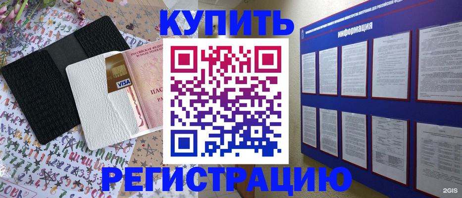 прописка штамп в Арсеньеве